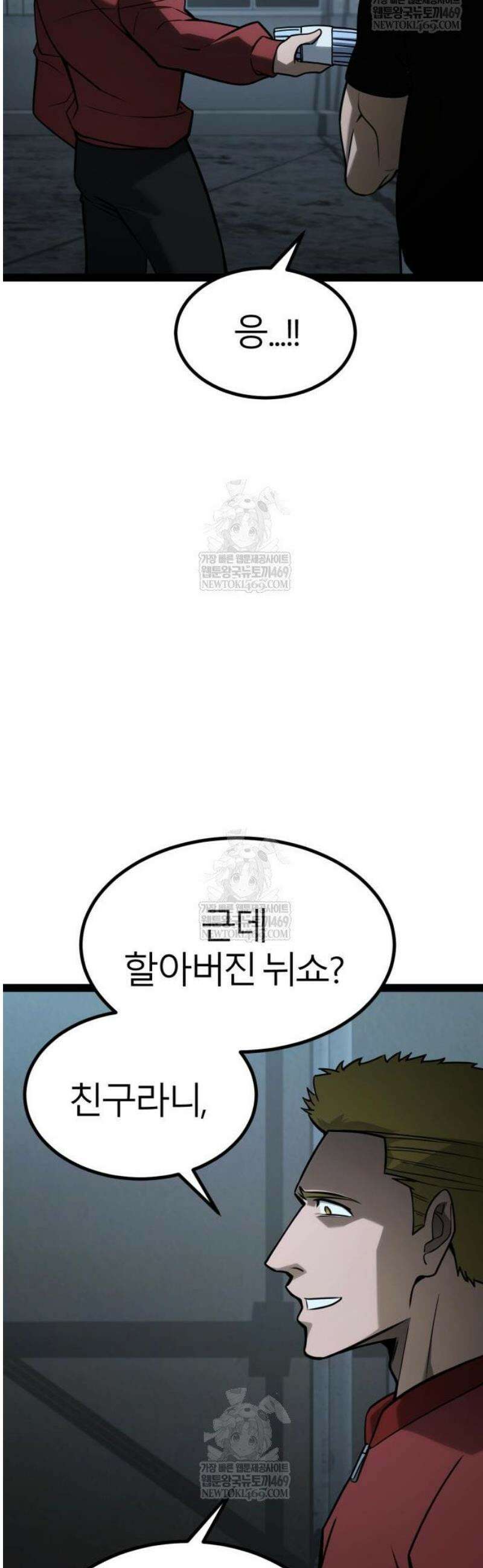 레벨999 고블린 28화 10