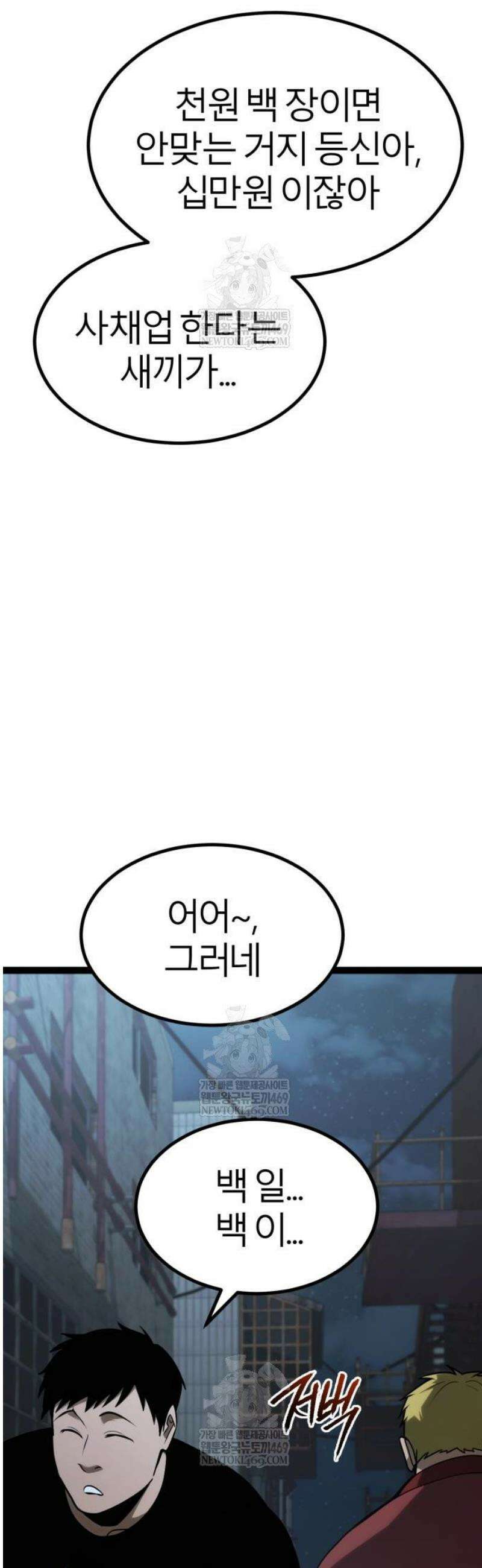레벨999 고블린 28화 15