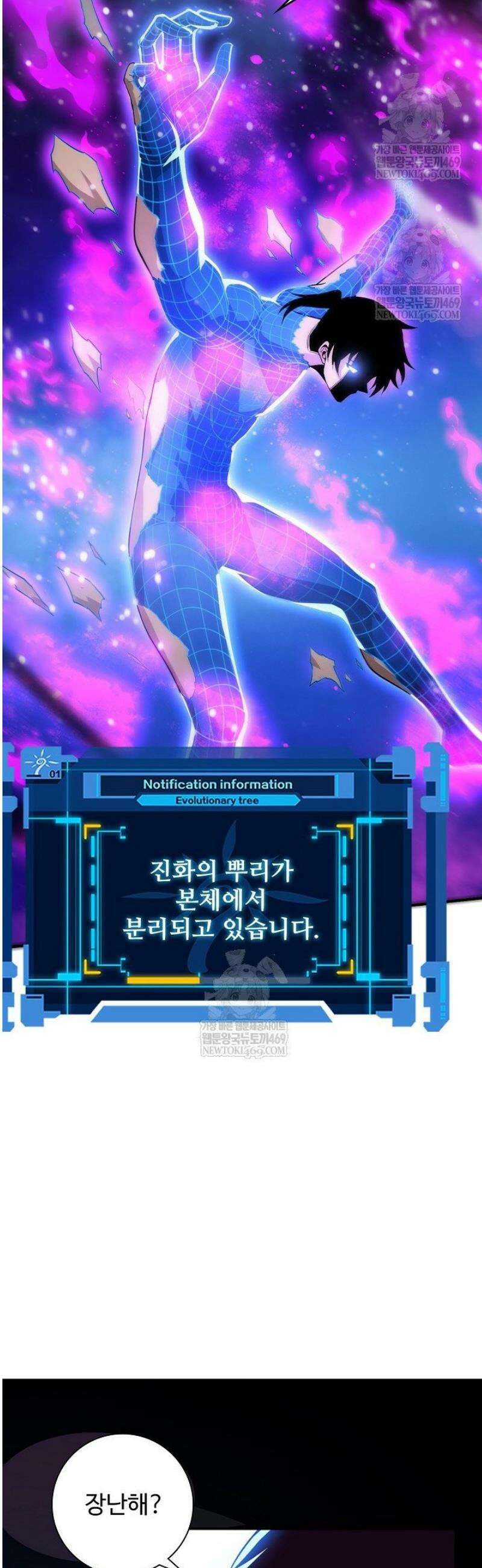 이볼브: 진화의 서막 166화 7