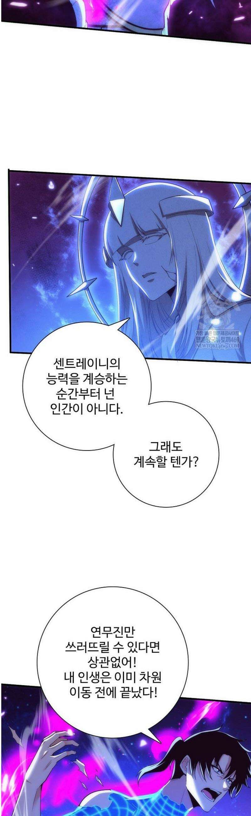이볼브: 진화의 서막 166화 11