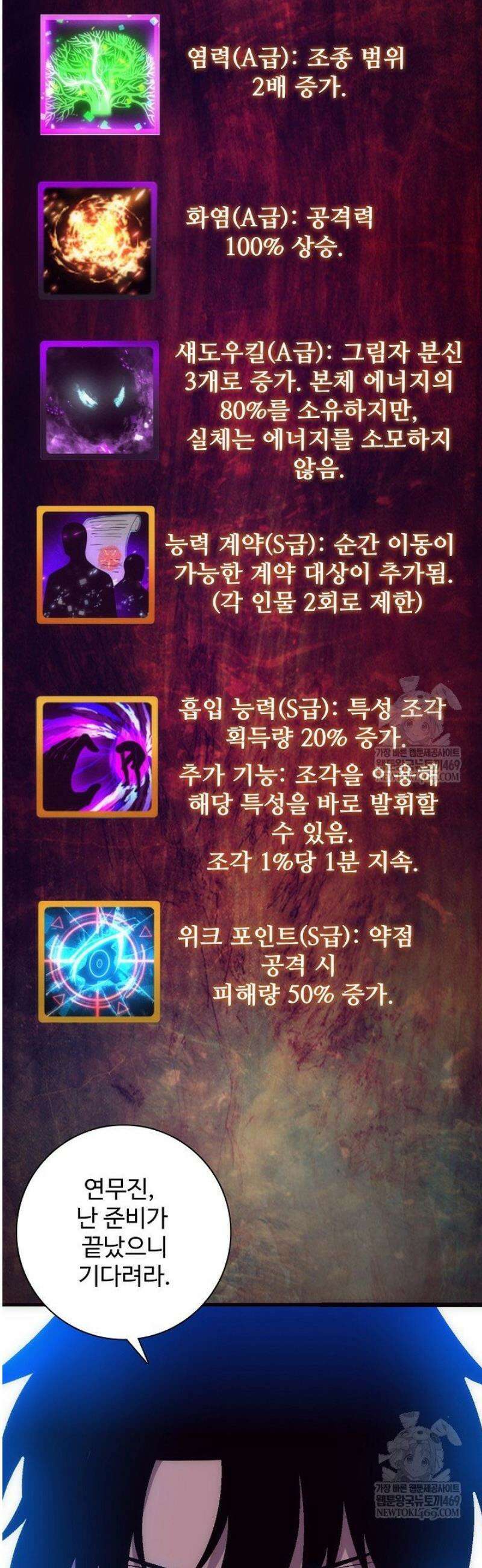 이볼브: 진화의 서막 166화 16
