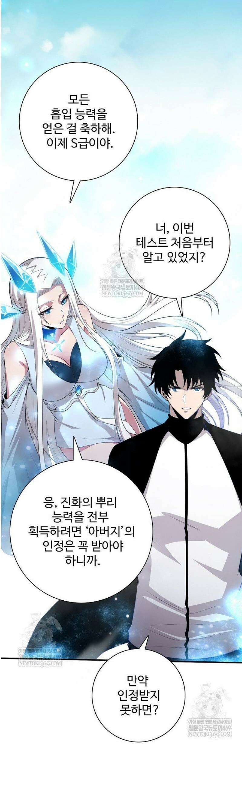 이볼브: 진화의 서막 166화 18