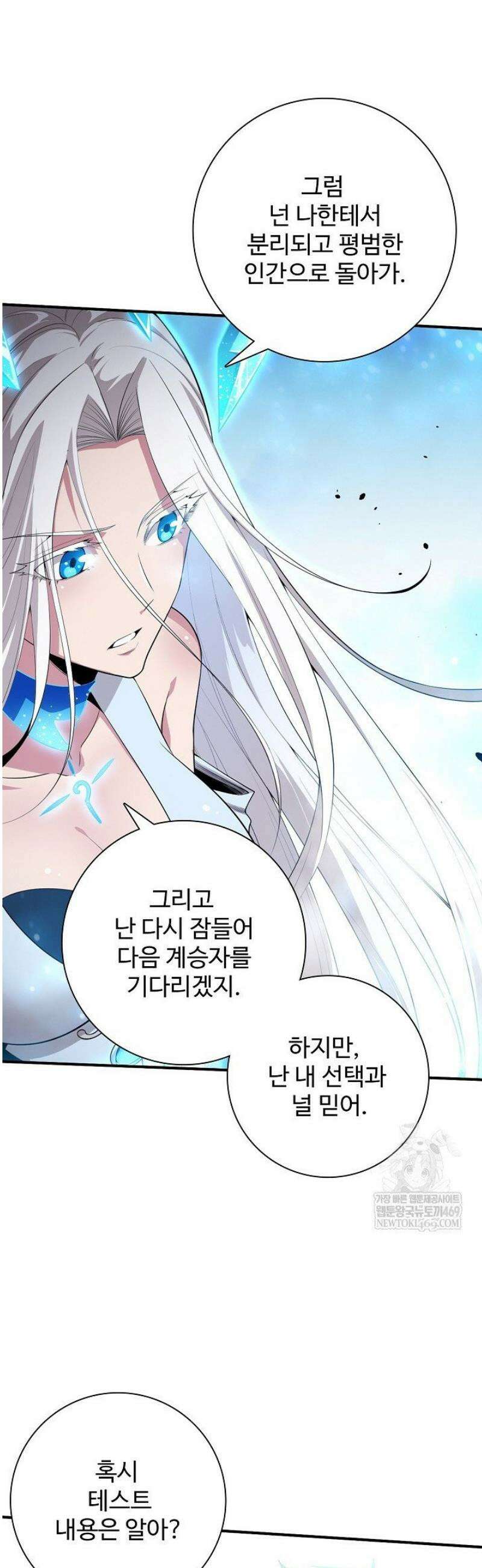 이볼브: 진화의 서막 166화 19