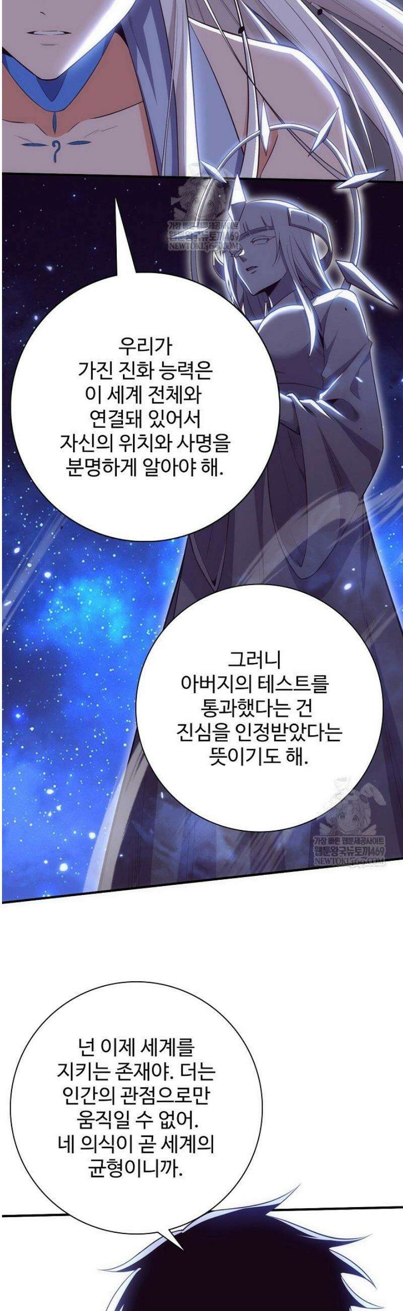 이볼브: 진화의 서막 166화 21