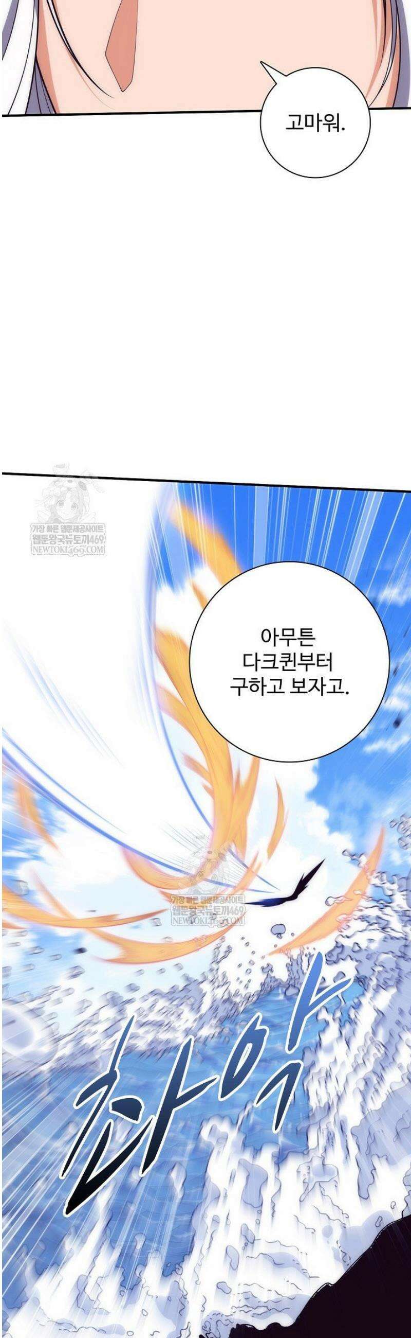 이볼브: 진화의 서막 166화 25