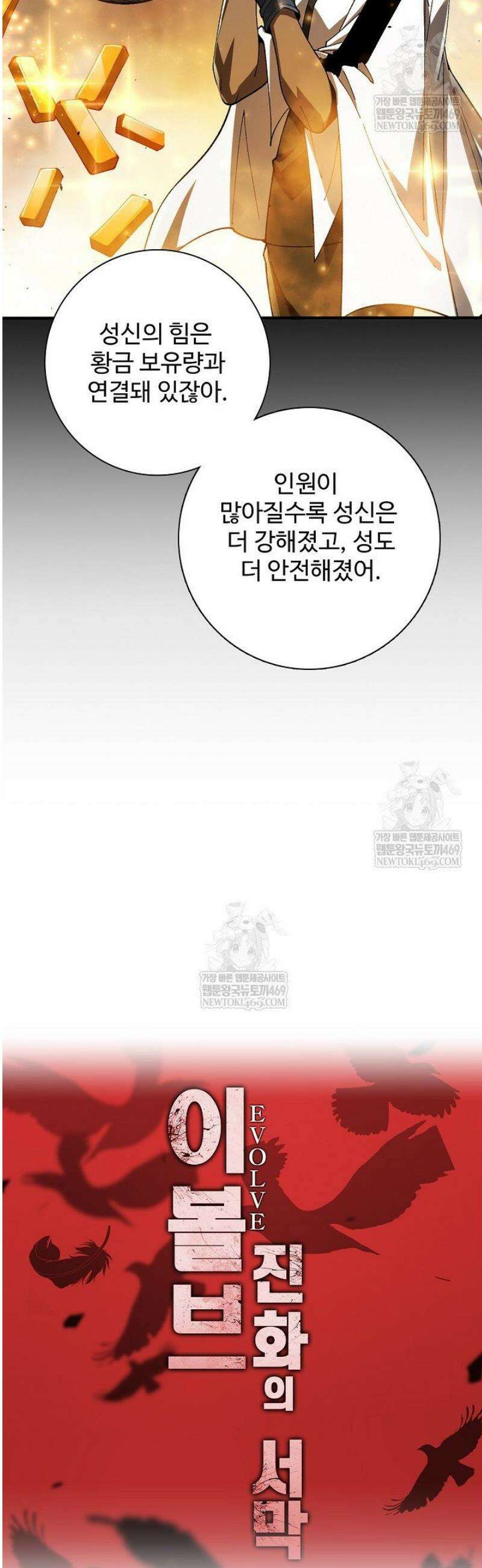 이볼브: 진화의 서막 166화 38
