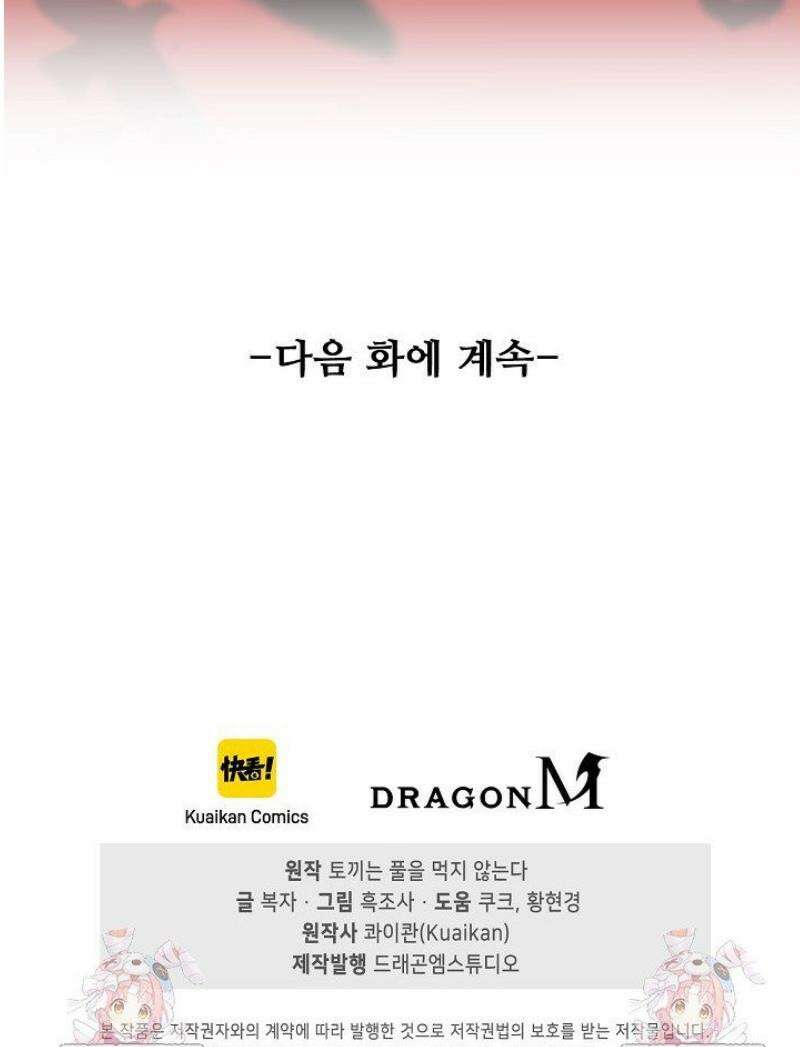 이볼브: 진화의 서막 166화 39