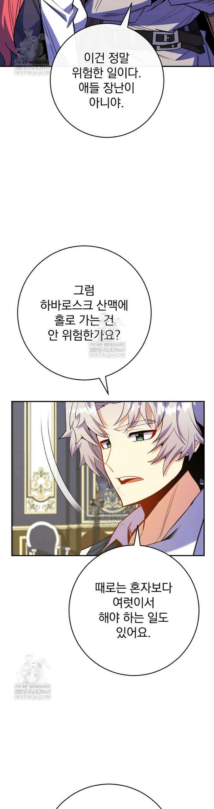 명가의 역대급 재능천재로 환생했다 67화 3