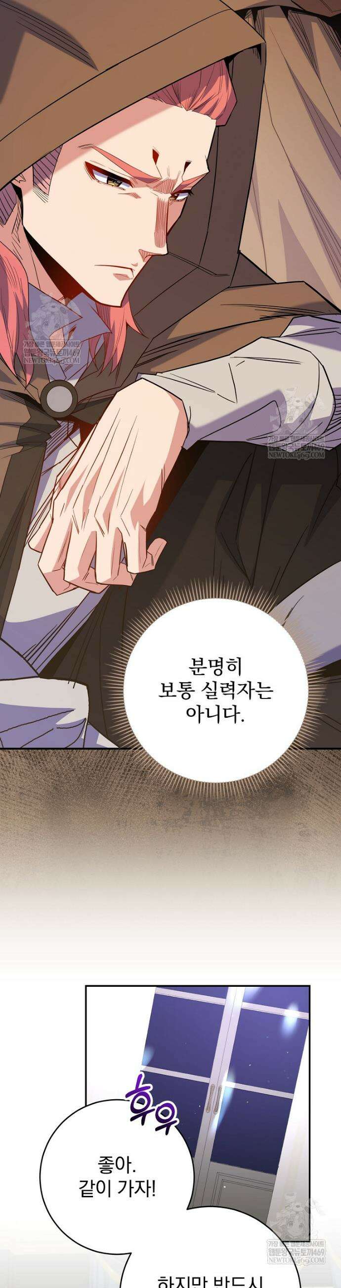 명가의 역대급 재능천재로 환생했다 67화 7