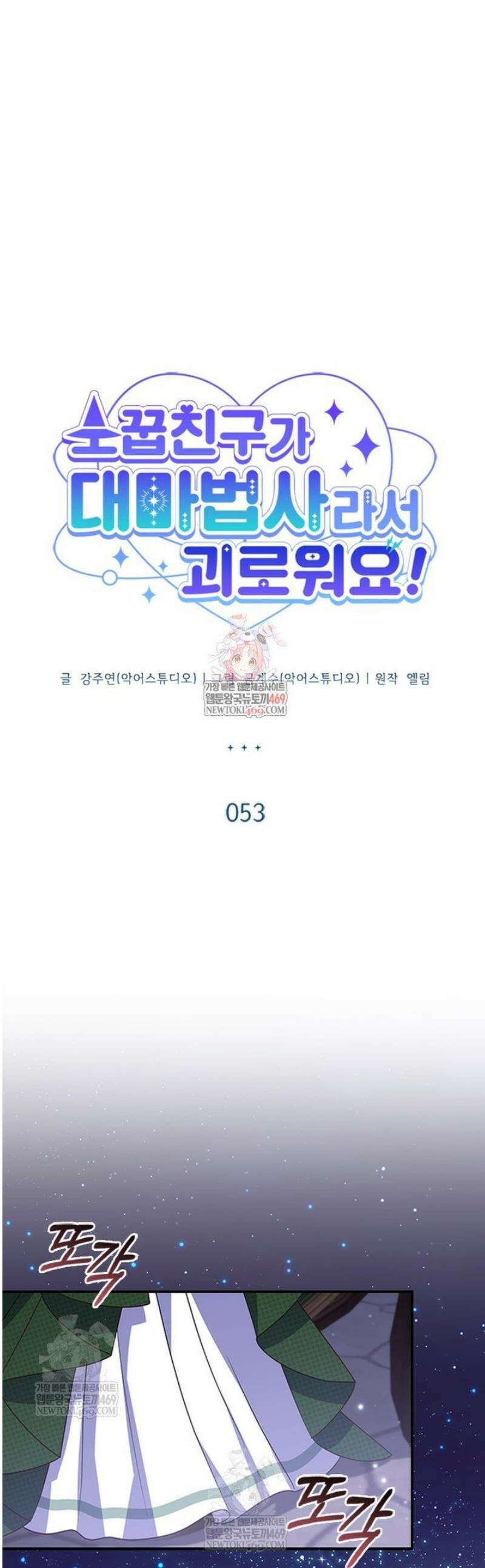 소꿉친구가 대마법사라서 괴로워요! 53화 1