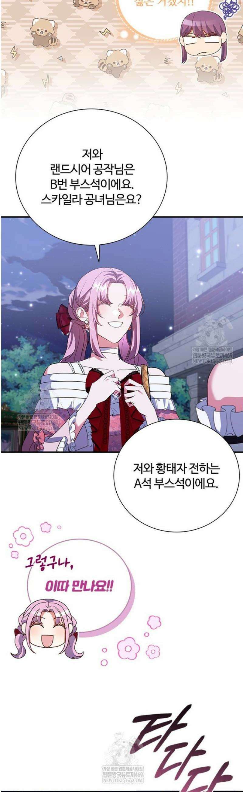 소꿉친구가 대마법사라서 괴로워요! 53화 5
