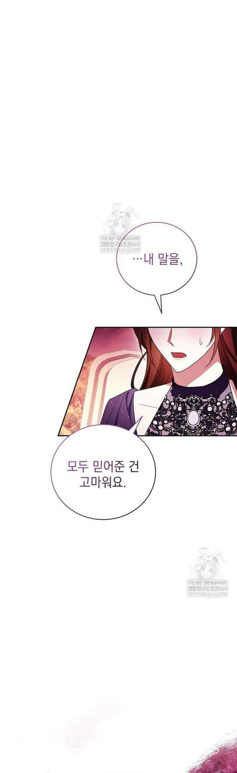나를 경멸하는 당신에게 32화 3