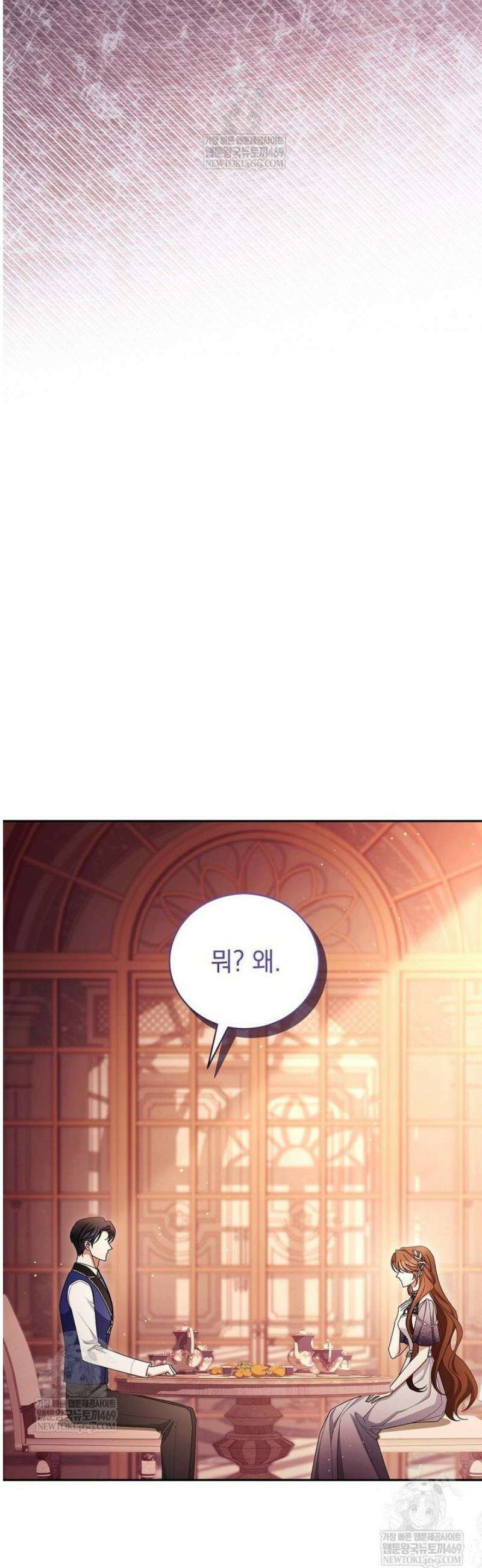나를 경멸하는 당신에게 32화 5