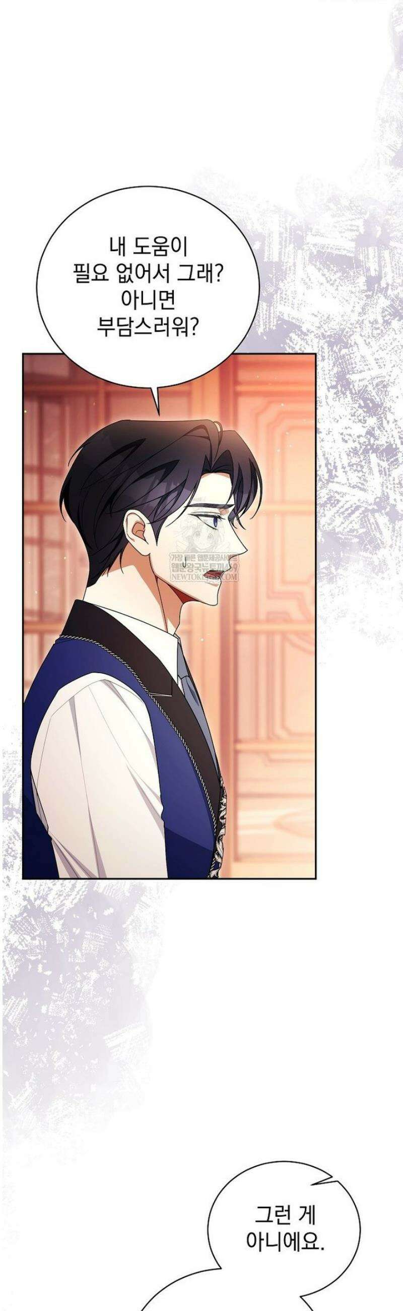 나를 경멸하는 당신에게 32화 6