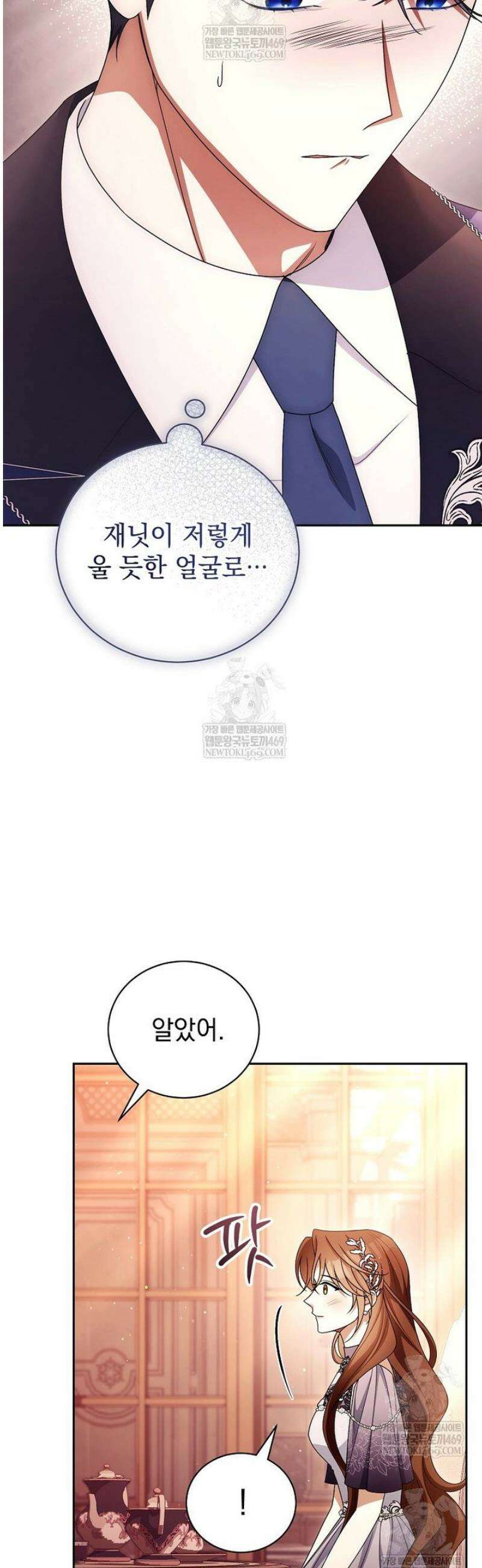 나를 경멸하는 당신에게 32화 13