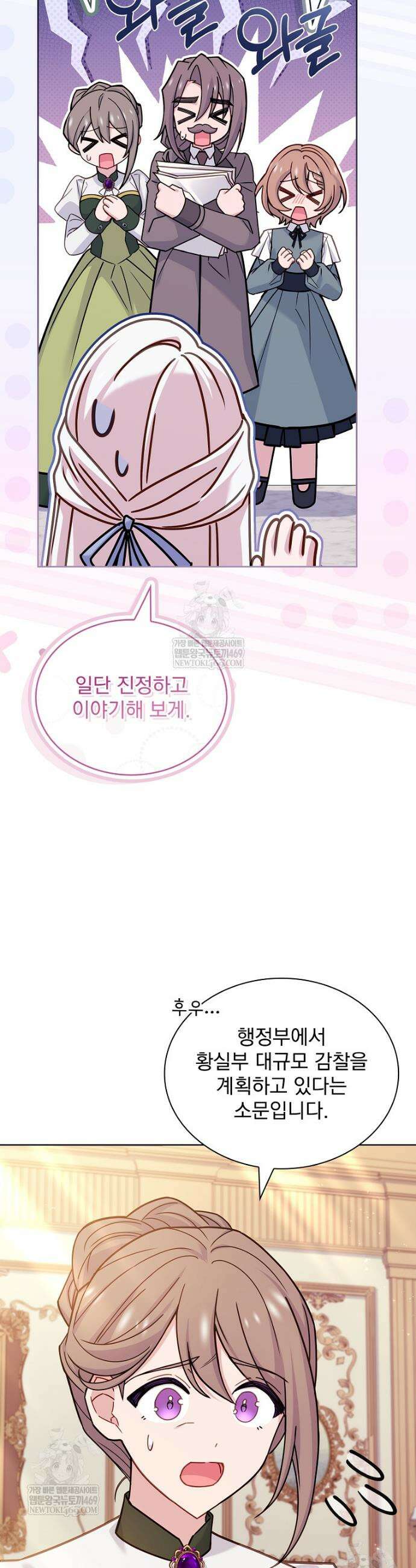 쉬고 싶은 레이디 191화 10