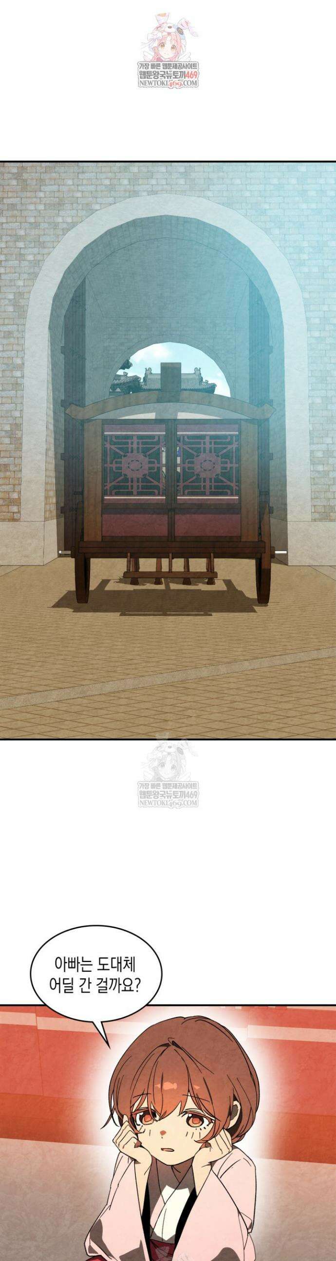 무신귀환록 140화 1