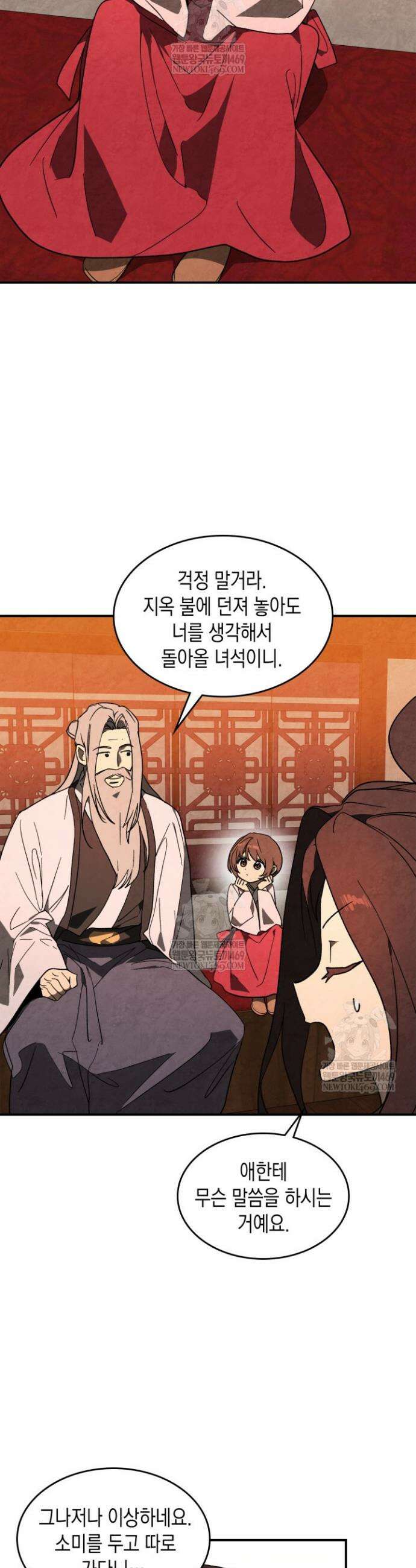 무신귀환록 140화 2