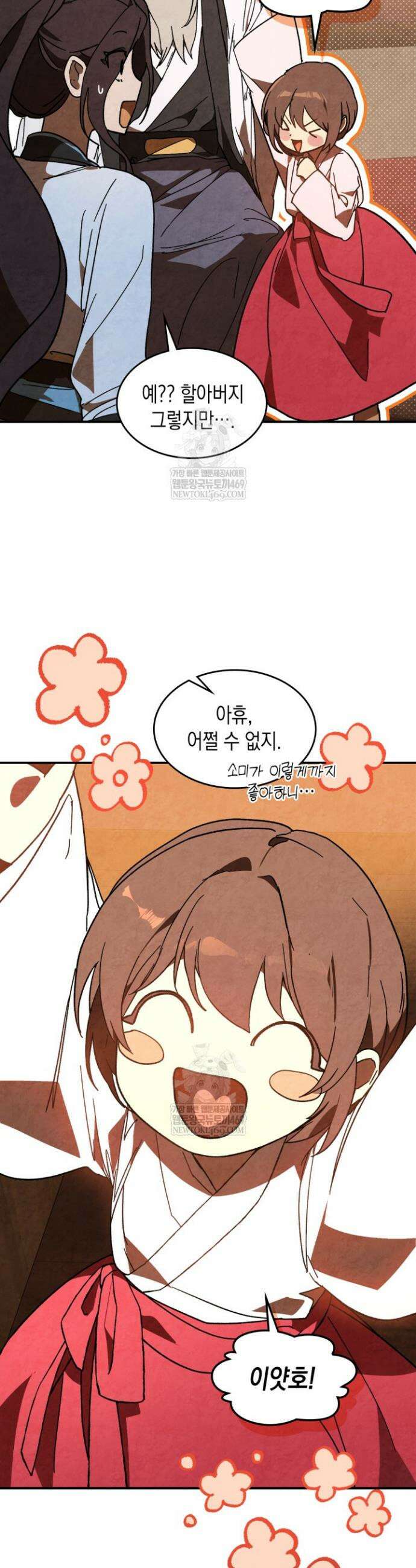 무신귀환록 140화 7