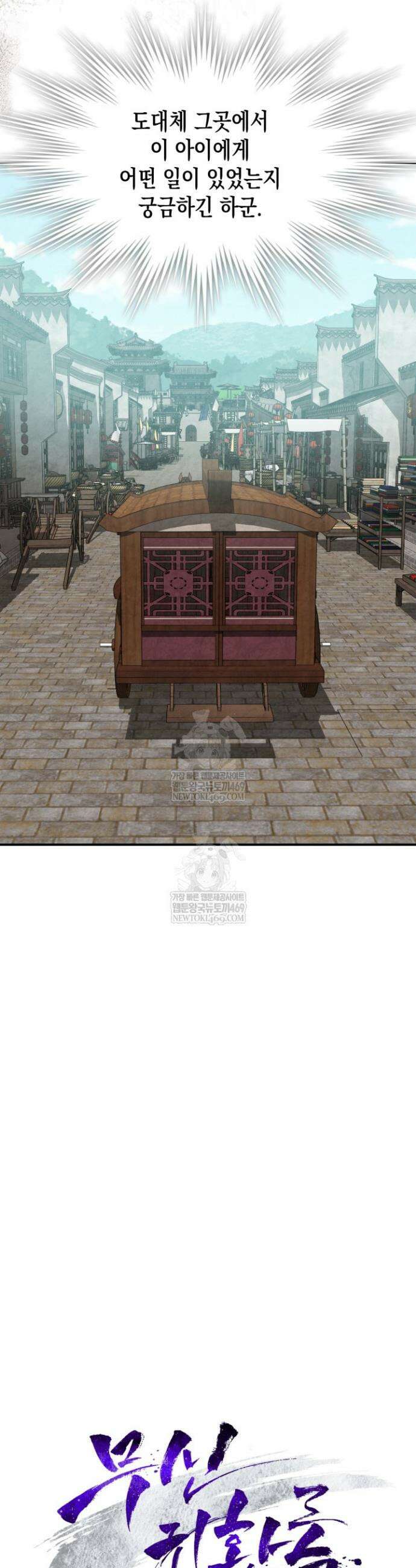 무신귀환록 140화 9