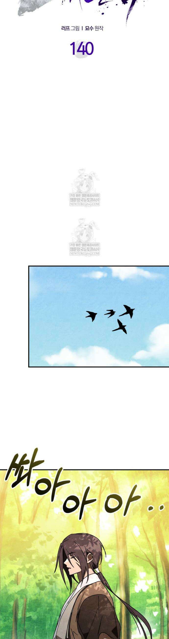 무신귀환록 140화 10