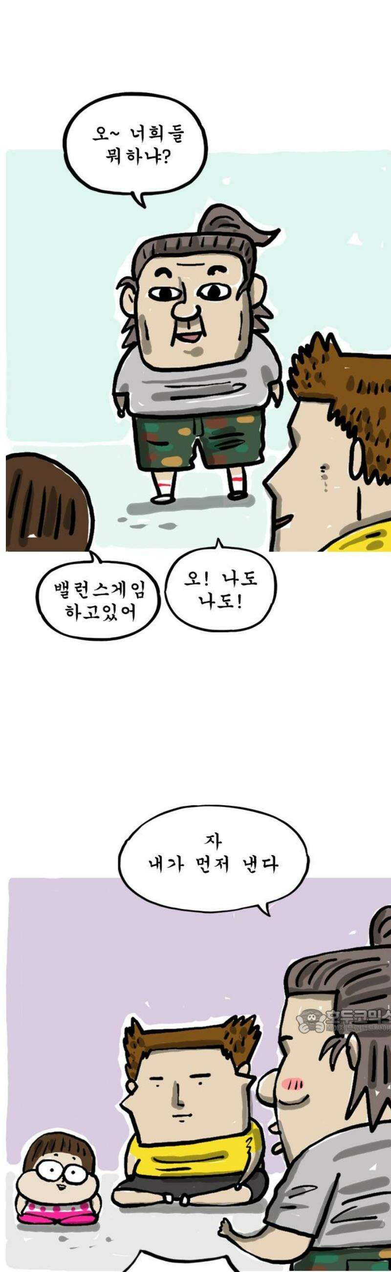 마음의소리(였던 것) 178화 밸런스 게임 2
