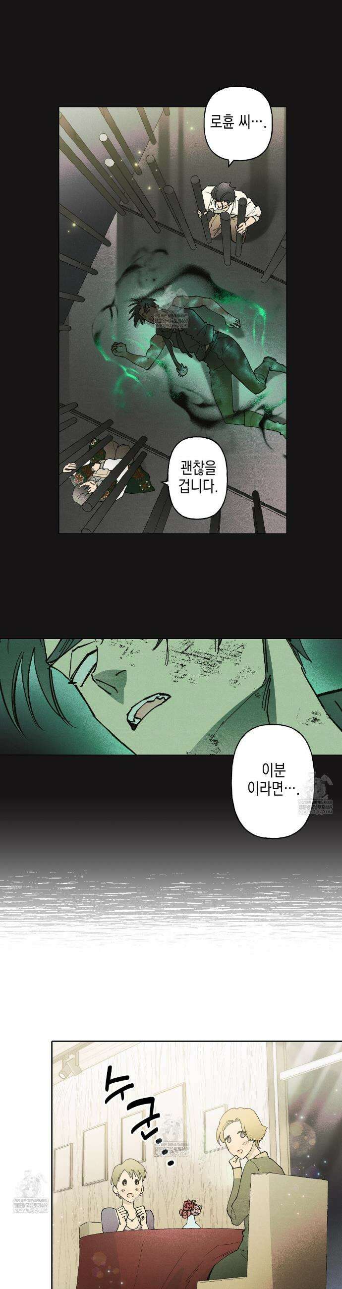 100일 뒤 강공이 되는 남자 67화 2