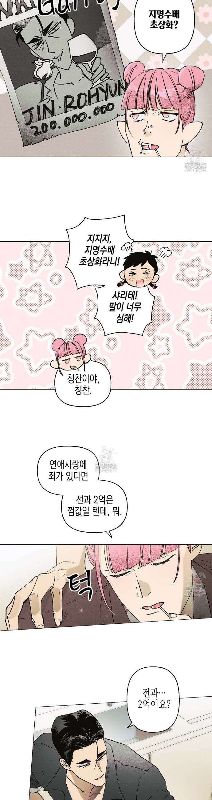 100일 뒤 강공이 되는 남자 67화 5