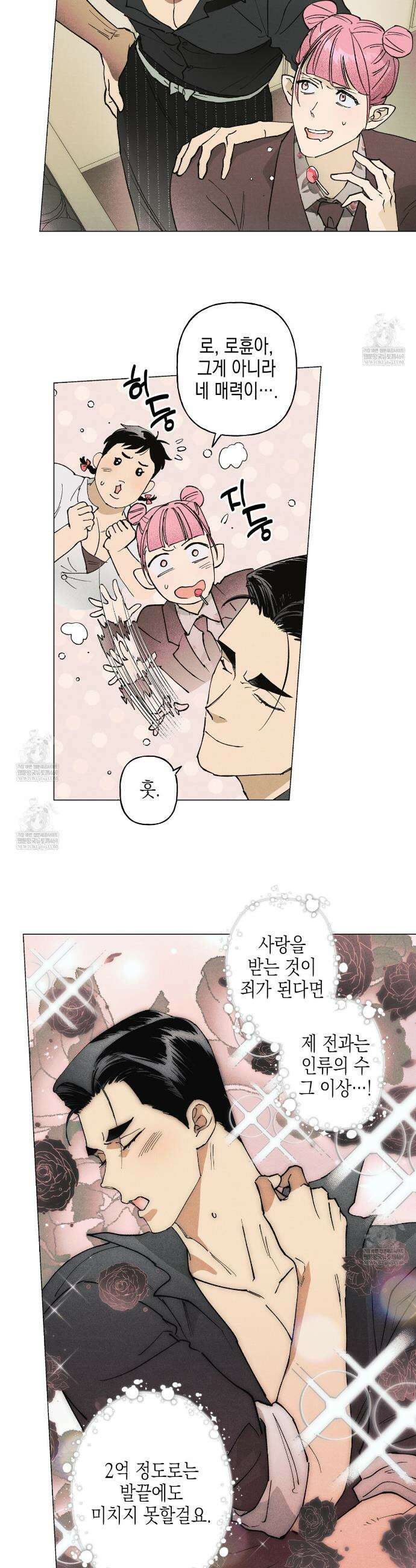 100일 뒤 강공이 되는 남자 67화 6