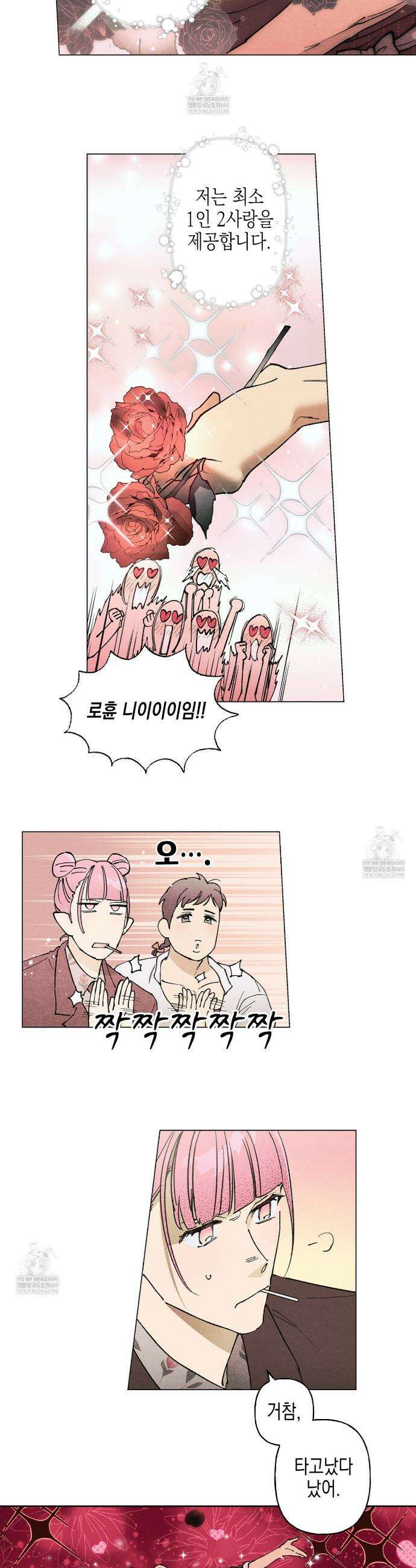 100일 뒤 강공이 되는 남자 67화 7