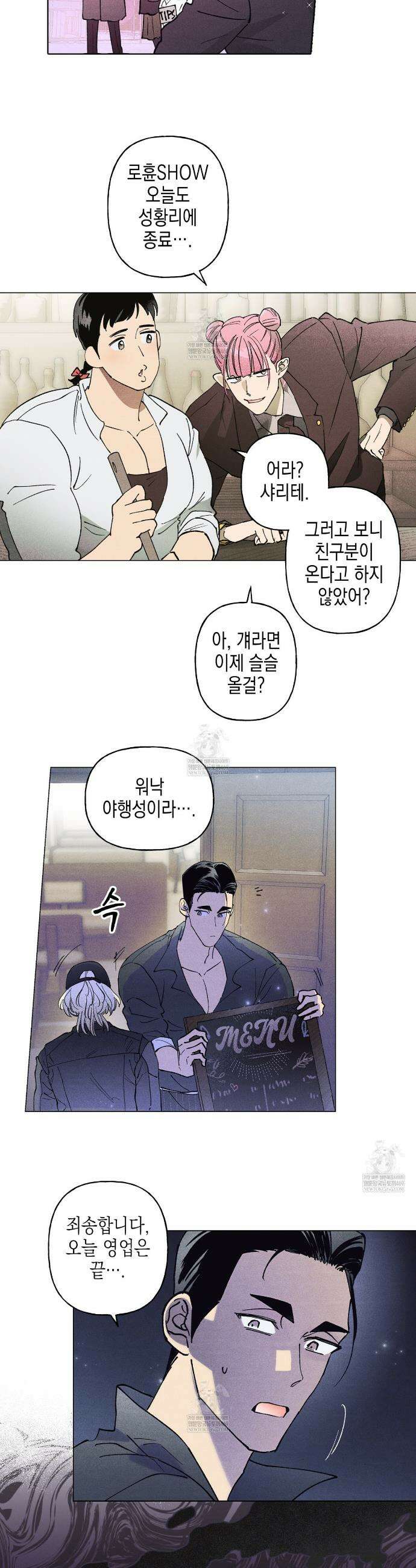 100일 뒤 강공이 되는 남자 67화 9