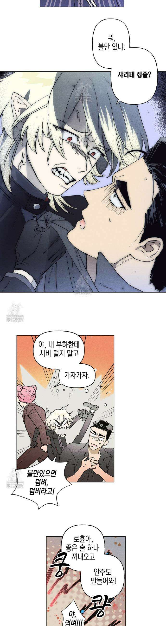 100일 뒤 강공이 되는 남자 67화 14