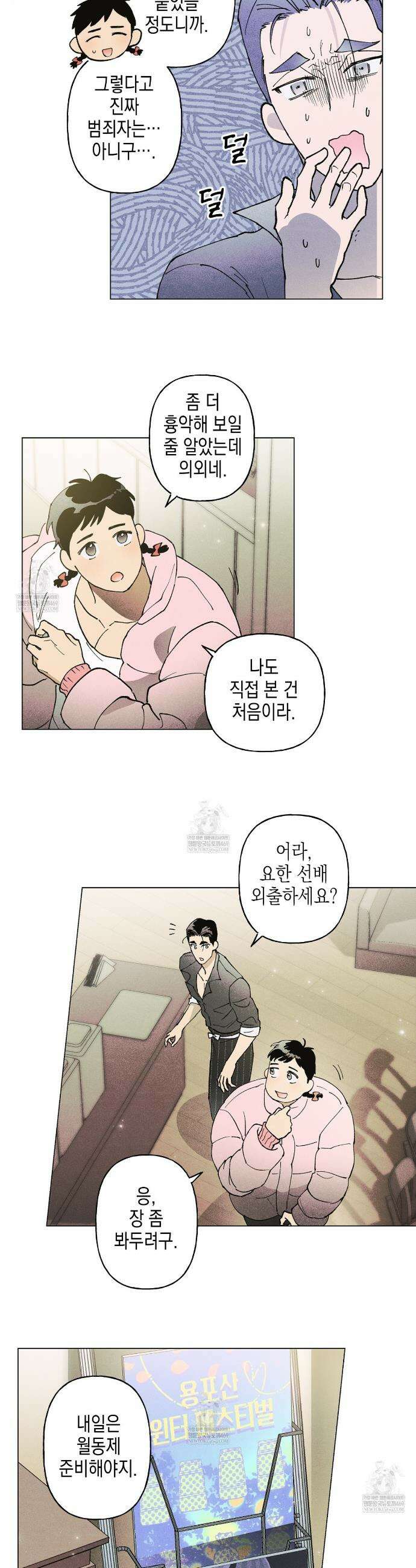 100일 뒤 강공이 되는 남자 67화 17