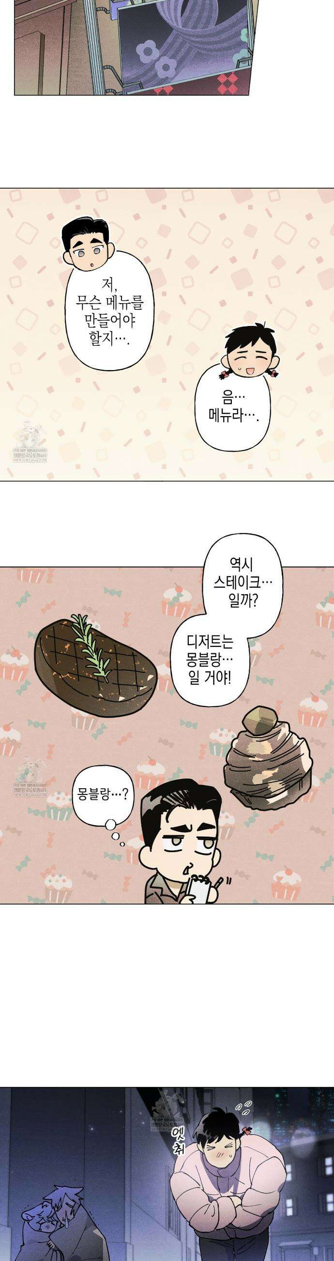 100일 뒤 강공이 되는 남자 67화 18