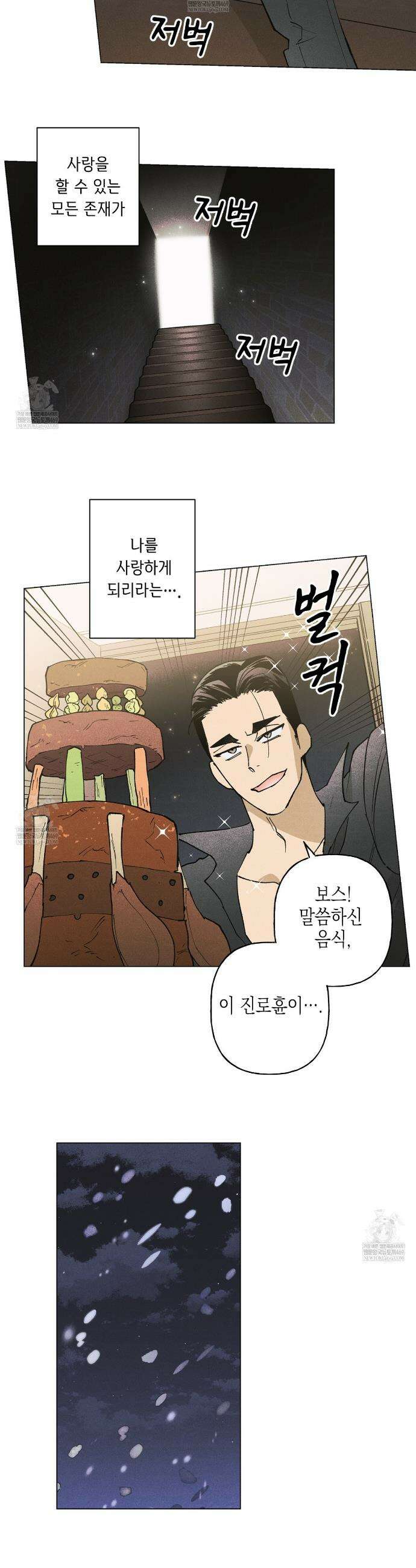 100일 뒤 강공이 되는 남자 67화 22