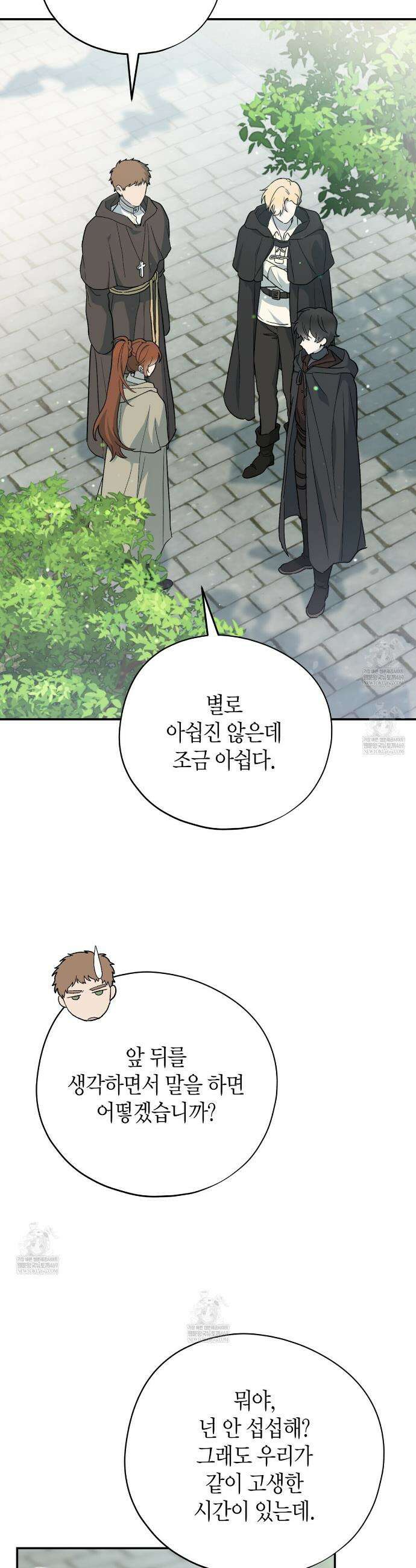 빙의한 소설의 분위기가 위기 41화(시즌1 완결) 2