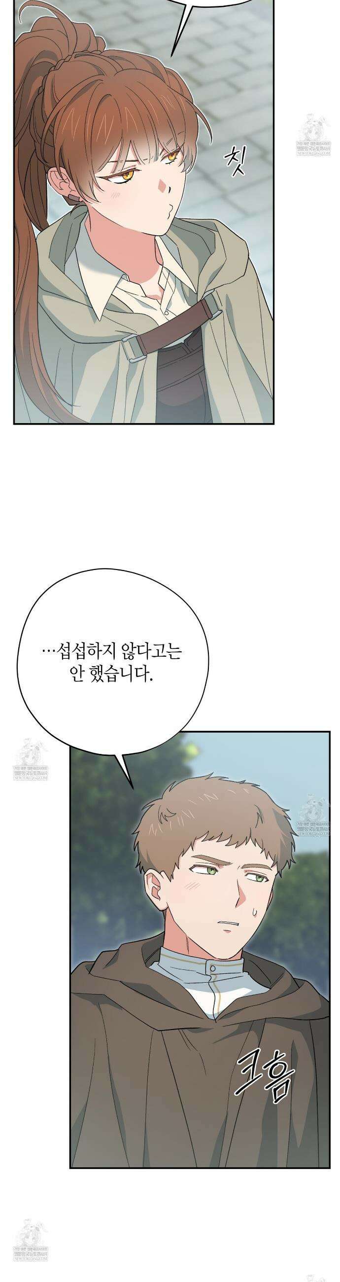 빙의한 소설의 분위기가 위기 41화(시즌1 완결) 3