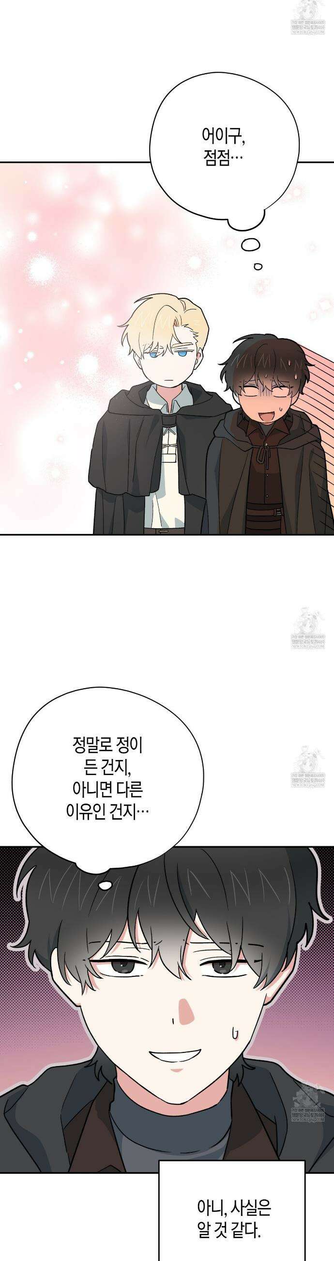 빙의한 소설의 분위기가 위기 41화(시즌1 완결) 4