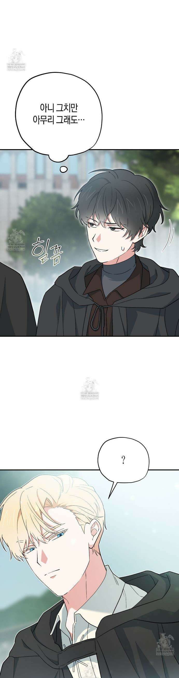 빙의한 소설의 분위기가 위기 41화(시즌1 완결) 6