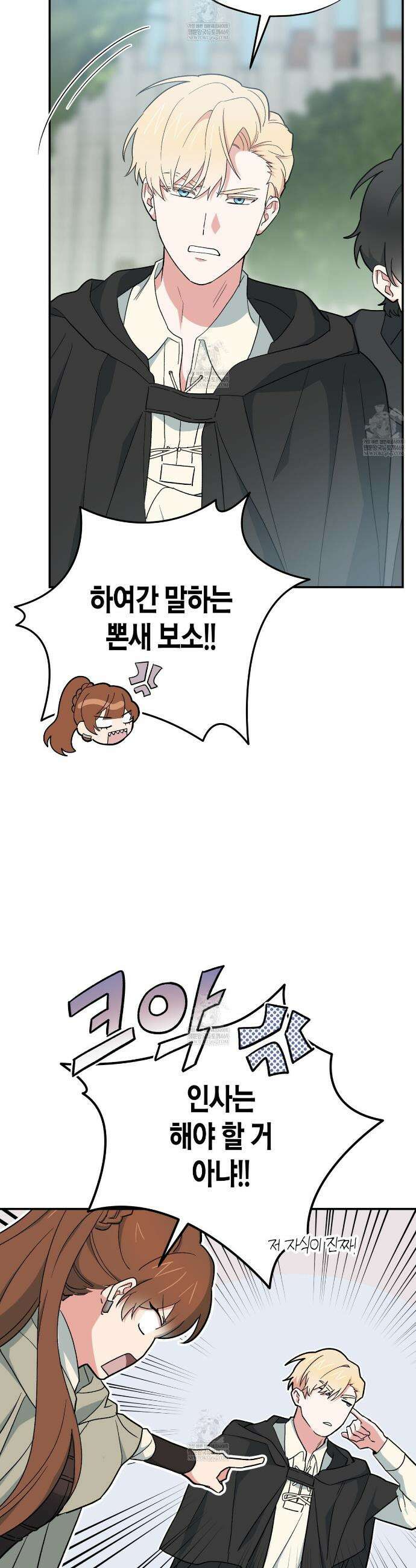 빙의한 소설의 분위기가 위기 41화(시즌1 완결) 8