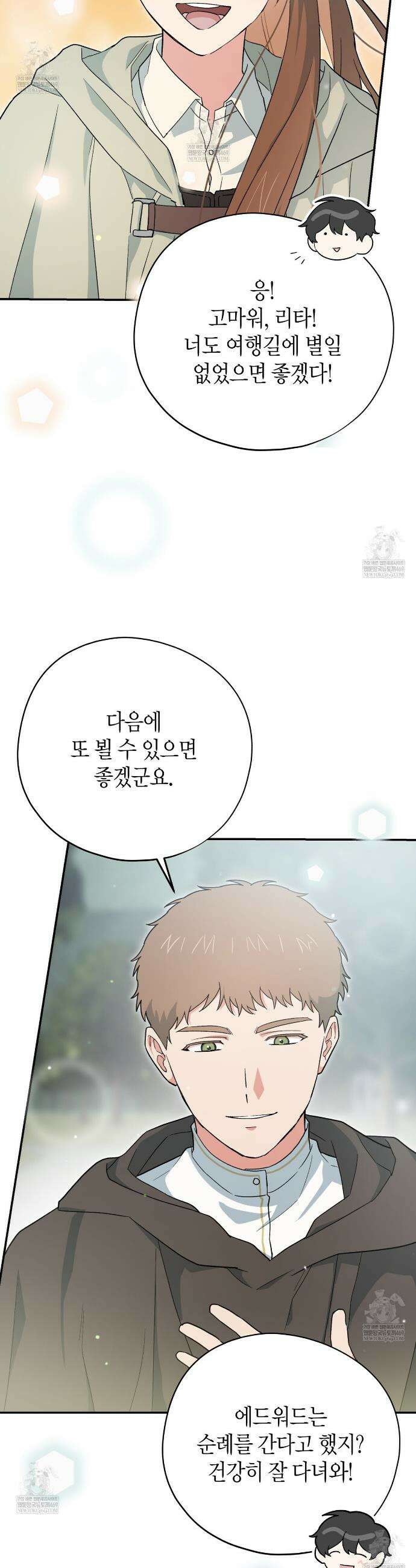 빙의한 소설의 분위기가 위기 41화(시즌1 완결) 10