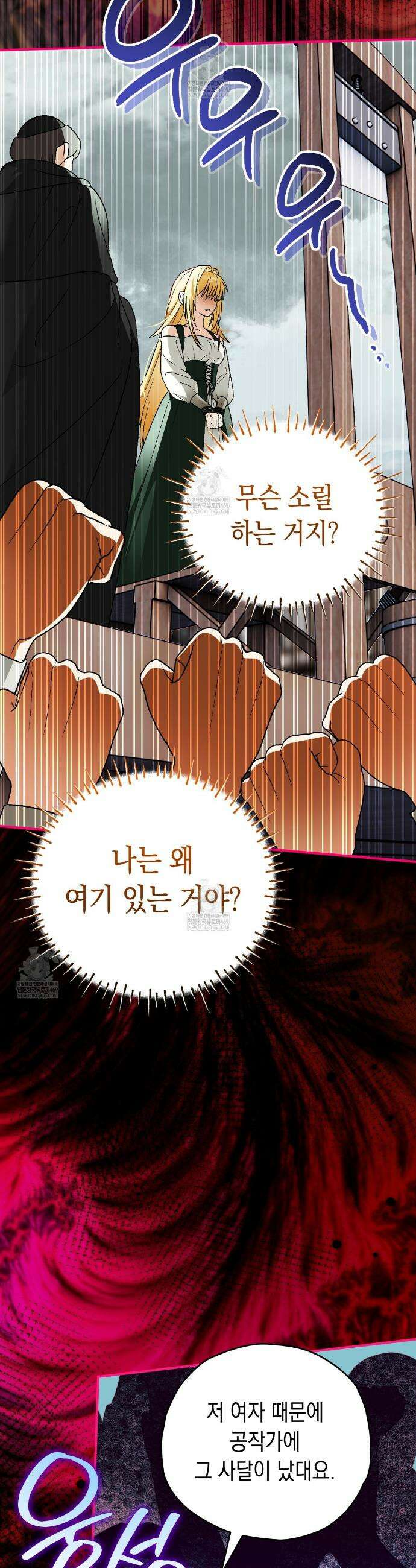 사랑하는 나의 늑대에게 27화 2
