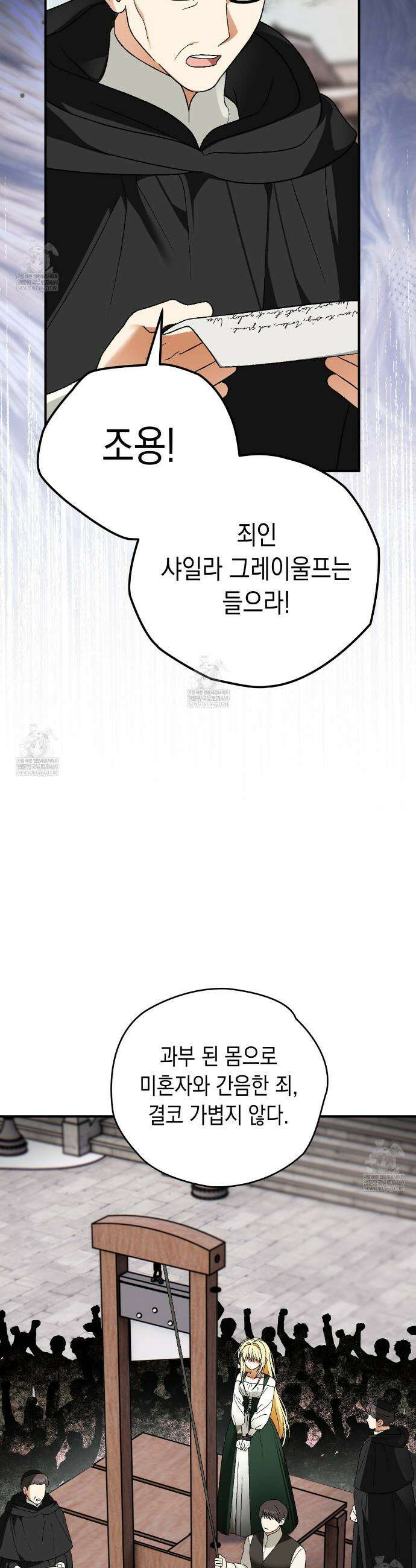 사랑하는 나의 늑대에게 27화 4