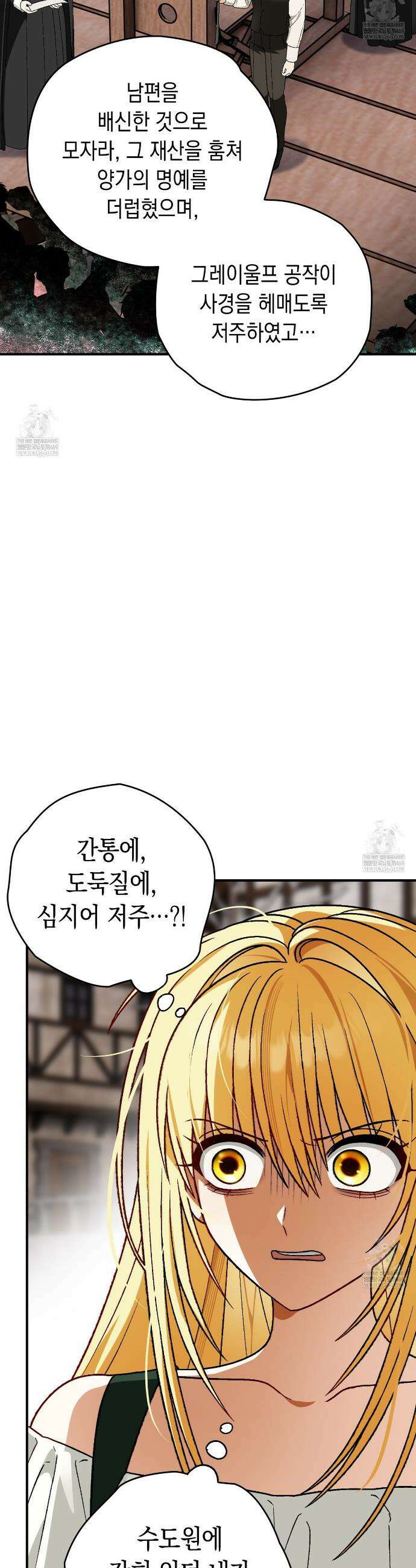 사랑하는 나의 늑대에게 27화 5