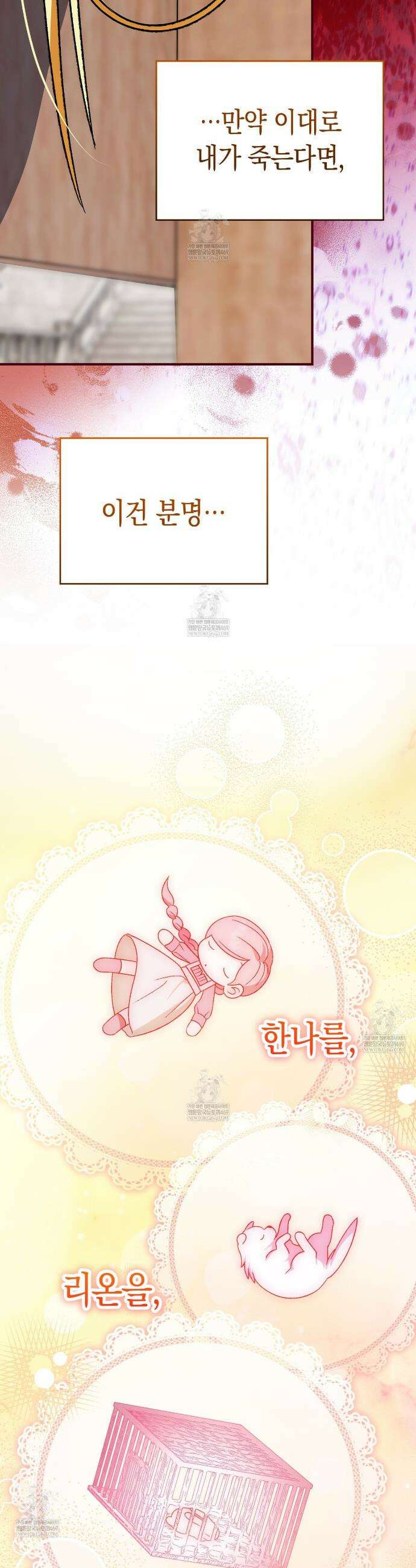 사랑하는 나의 늑대에게 27화 8