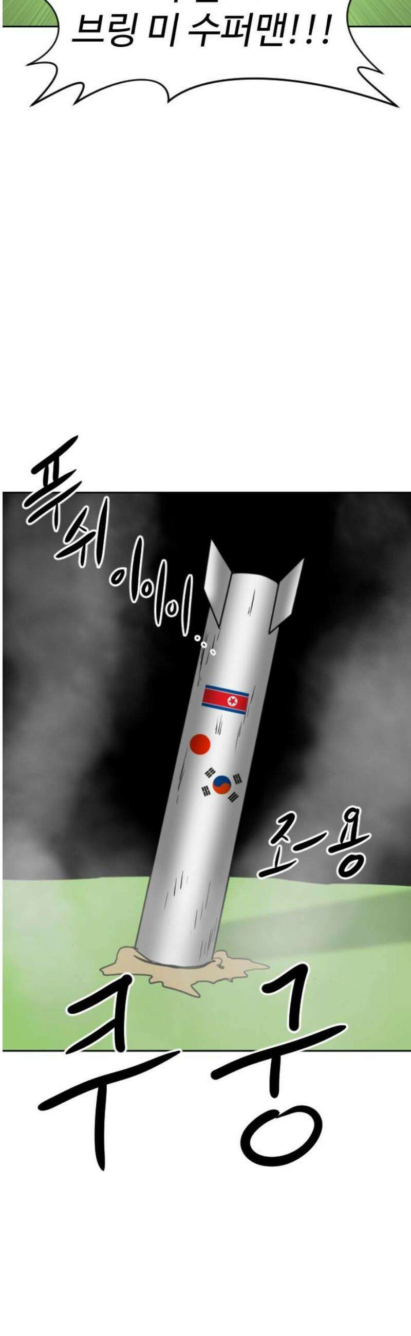 언덕 위의 제임스 514화 미남 고등학교 (7) 10