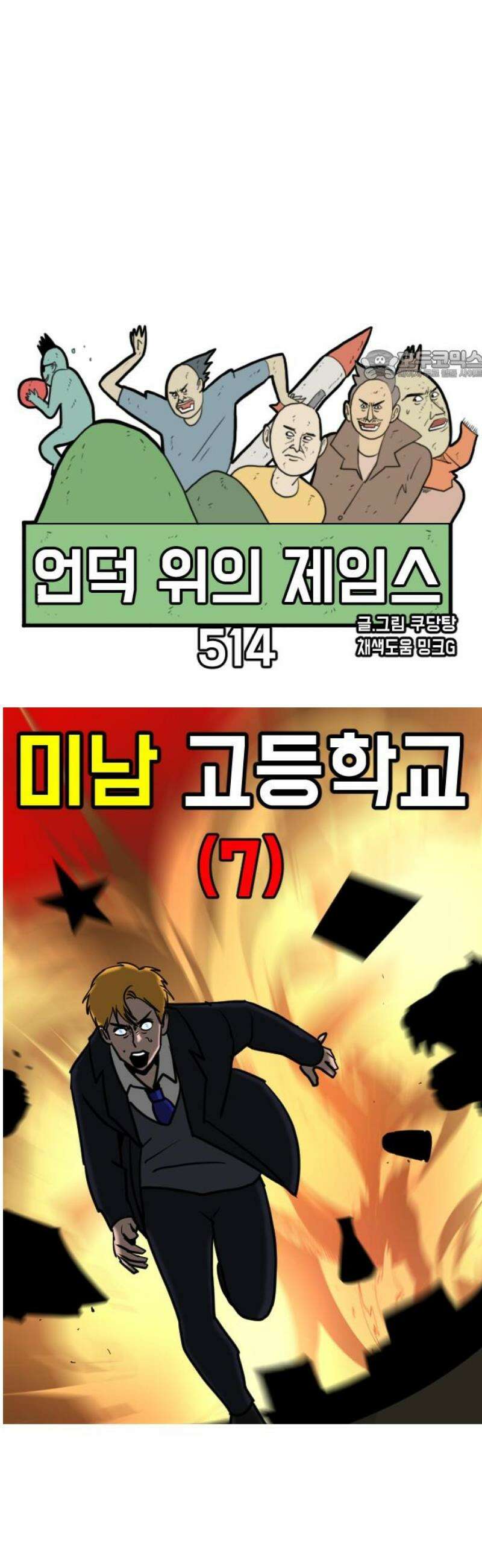 언덕 위의 제임스 514화 미남 고등학교 (7) 11