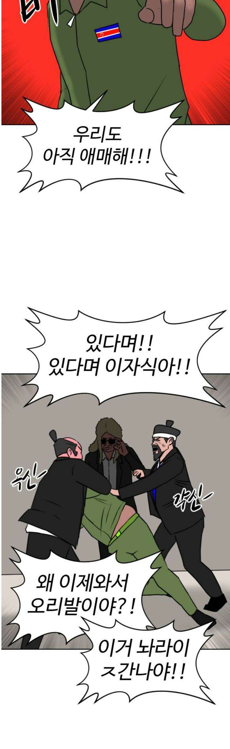 언덕 위의 제임스 514화 미남 고등학교 (7) 16
