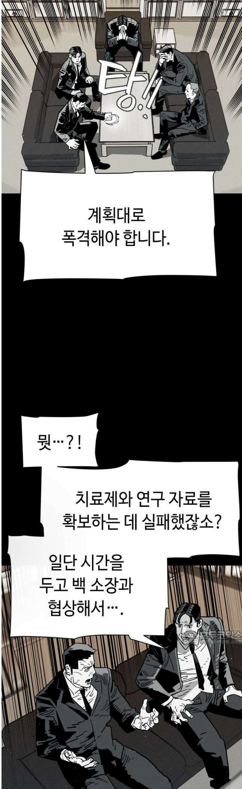 좀비상조 68화 2