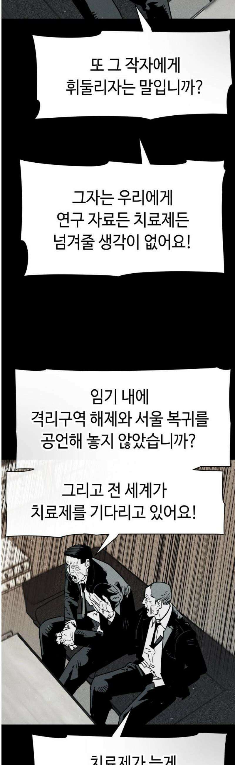 좀비상조 68화 3